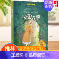 秘密花园(经典版) [正版]总有一天会长大全套 经典美绘版夏洛书屋三四五六年级小学生课外书 铁路边的孩子们西顿动物记夏洛
