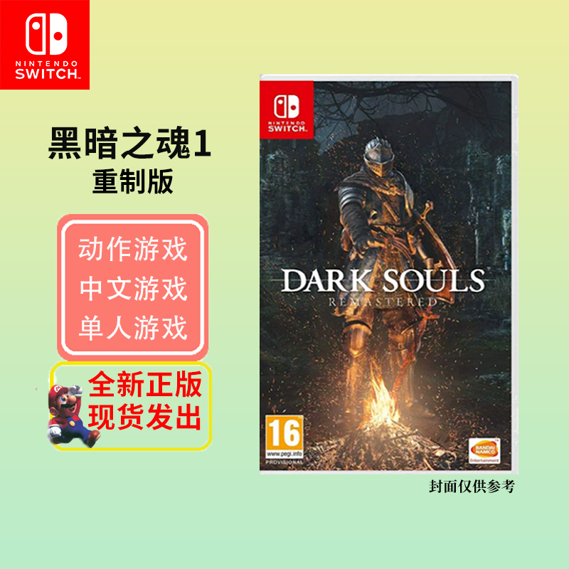 任天堂(Nintendo)Switch游戏软件 国行外版通用 NS游戏卡带 黑暗之魂1重制版 中文字幕