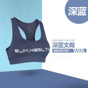 春夏阳离子文胸工字型防震防抖速干跑步健身运动内衣