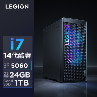 联想(Lenovo)拯救者刃7000K 游戏台式电脑主机 定制i7-14650HX RTX5060 8GB显卡 24G内存 DDR5 2T固态硬盘 Win11