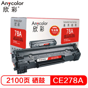 欣彩 AR-CE278A硒鼓 专业版 适用惠普HP278A 78A P1606dnf M1536dnf