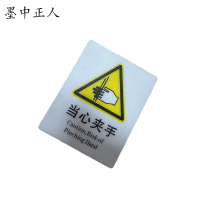 墨中正人标识标牌当心夹手77mm*70mm块