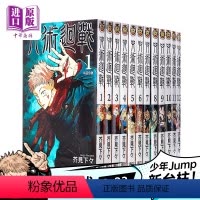 [正版]漫画 咒术回战 0-23 共24册 台版漫画书 东立 虎杖悠仁 伏黑惠 钉崎野蔷薇中商原版