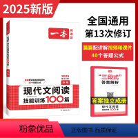 语文 全国通用 [正版]初中现代文 九年级语文阅读技能训练100篇人教版 初三课外阅读理解专项训练 9年级语文阅读专项训
