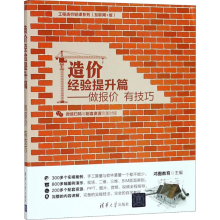 [M]造价经验提升篇-9787302501589