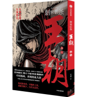 [M]刺客信条 王朝 卷5-9787521748727