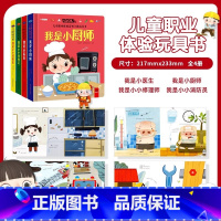 [全套4本]组合装 [正版]儿童职业体验益智立体玩具书3d立体绘本故事书3-6岁宝宝机关书手指推拉书翻翻书籍启蒙读物4-