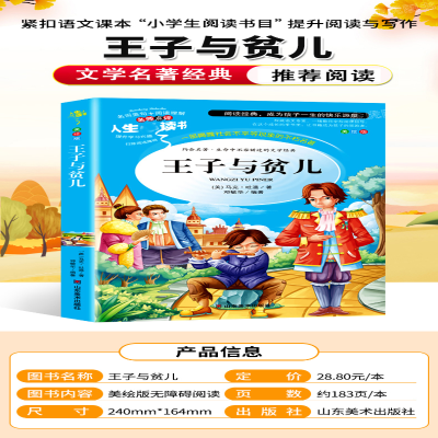 [M]王子与贫儿 美绘版-9787533054557