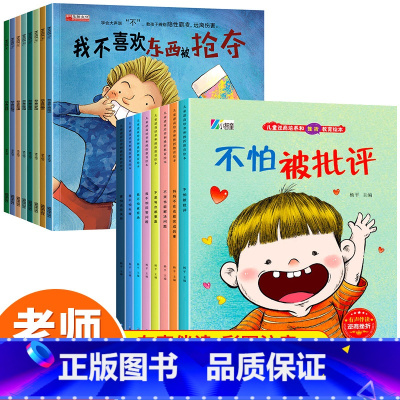 [装]逆商培养+反霸凌启蒙 全16册 [正版]儿童情商逆商培养绘本阅读幼儿园3-6岁2—4-5二三四小班中大班亲子