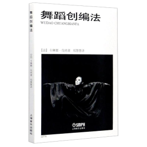 醉染图书舞蹈创编法(精)9787806678107