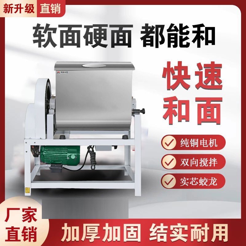 明焌佳宝 商用 和面机 HWT50型