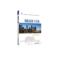 正版新书]钢筋混凝土结构娄冬,闫纲丽,李涛峰9787302562351