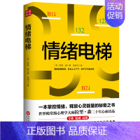 [正版]心理自助:情绪电梯 作者(美)拉里·森的书 百花洲文艺 9787550029750书籍图书 天诺书源