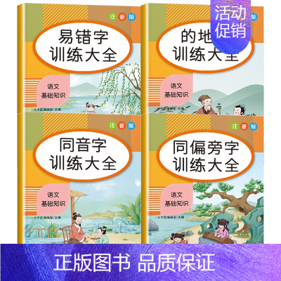 [全套4册]词语积累训练大全 小学通用 [正版]小学生词语积累大全训练1一6年级量词重叠词叠词成语知识手册人教版aabb