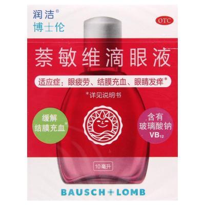 润洁萘敏维滴眼液10毫升结膜充血缓解眼睛疲劳发痒