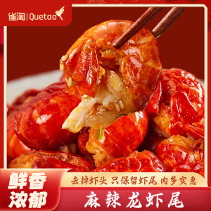 雀淘 麻辣龙虾尾100g/袋 1袋装 熟制冷冻品秘制调味肉质紧实Q弹