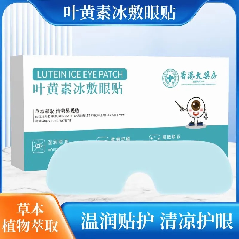叶黄素冰敷眼贴眼罩水凝胶护眼贴缓解眼部干涩模糊冷敷贴润目贴护眼液