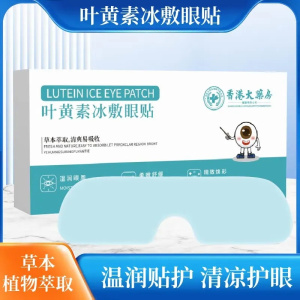 叶黄素冰敷眼贴眼罩水凝胶护眼贴缓解眼部干涩模糊冷敷贴润目贴护眼液