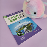 [M]世界经典英语课文选读 11级 下 庄智象,束定芳 编 -9787576014150