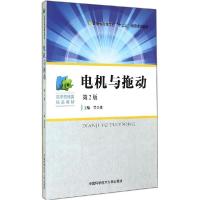 正版新书]电机与拖动訾兴建 主编 著9787312035616