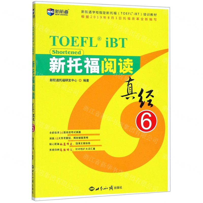 [N]新托福阅读真经(6)-9787501260379