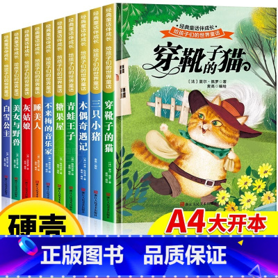 世界经典童话故事绘本[全套10册] [正版]精装硬壳世界经典童话故事儿童绘本3–6岁 幼儿园绘本阅读4—5岁适合小中班大
