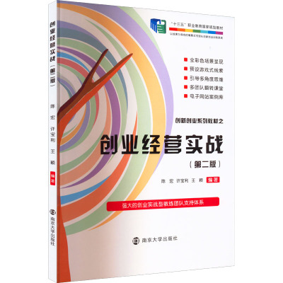 创业经营实战(第2版)