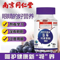 南京同仁堂福记坊DHA蓝藻蓝莓叶黄素酯软糖60g/瓶蓝莓叶黄素儿童青少年眼睛补品营养成人中老年人视力眼睛*5盒