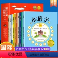 [全套18册] 凯迪克绘本+中国获奖绘本 [正版]美国凯迪克大奖绘本全套10册 国际获奖儿童绘本1一6岁早教睡前故事书幼