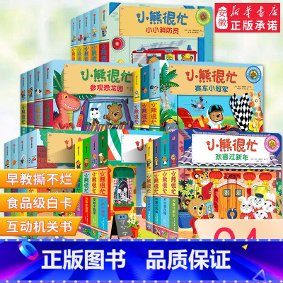 小熊很忙第1-6辑(套装全24册) [正版]27册任选小熊很忙绘本全套 1-7辑点读版中英双语小熊很忙 0-1-2-3岁