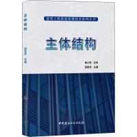 正版新书]主体结构高小旺9787516024171