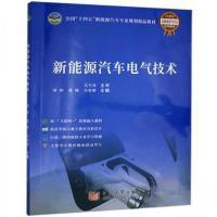 正版新书]新能源汽车电气技术谭婷;董隆;吴春燕9787560890777
