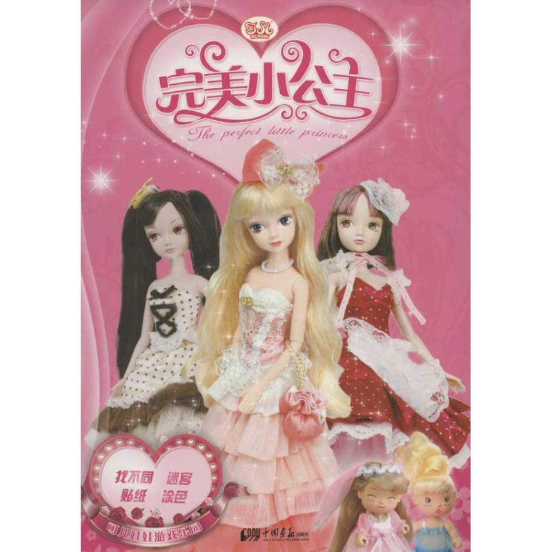 正版新书]可儿娃娃游戏乐园--完美小公主于清峰 编9787514604467