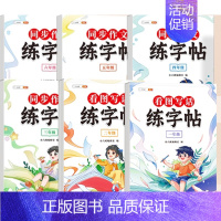 [全一册]加分练字帖 三年级下 [正版]同步作文仿写句子专项训练小学生语文三四年级上册五六年级下册人教版五感法写作文一二