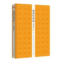 诺森道德经阐微吴诚真9787506092999东方出版社