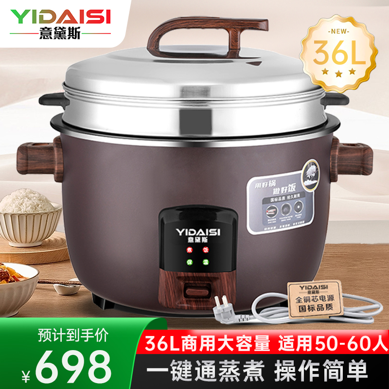 意黛斯(YIDAISI)商用电饭煲 食堂饭店保温蒸饭锅 老式家用多功能大功率 36升[50-60人适用]HT360-H