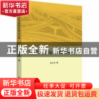 正版 城市交通溢流智能控制与仿真 张立东 中国水利水电出版社 97