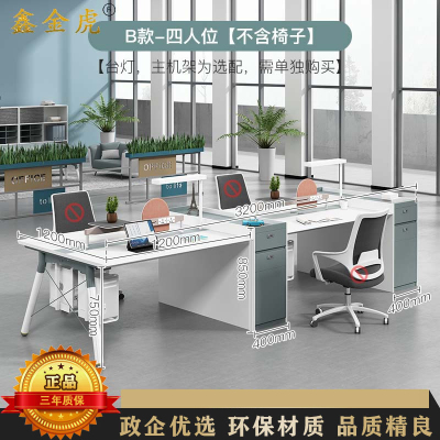 鑫金虎 简约现代职桌办公桌工位桌办公室员工桌四人位3200*1200*750mm