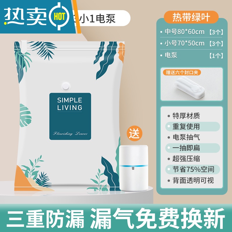敬平真空压缩收纳袋衣服被子家用打包密封抽行李箱衣物真空气专用袋子 7件套[3中号+3小号]+电泵1个 一年内袋子漏压缩袋