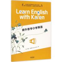 正版新书]跟外教学小学英语(4)凯伦·史密斯9787201120188