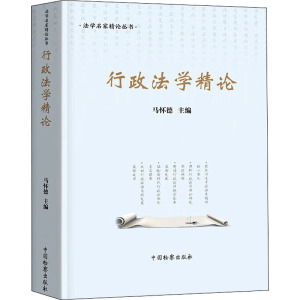 行政法学精论