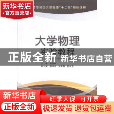 正版 大学物理实验教程 马国利主编 西安电子科技大学出版社 9787