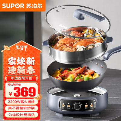 苏泊尔(SUPOR)铸铁电炒锅4.7L 分体式电火锅 电蒸锅 家用多功能蒸煮炒菜一体电热锅CJ30RF865 带蒸笼