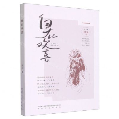 [N]自在欢喜-9787531363620