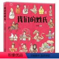 我们的姓氏 [正版]30元任选3件我们的姓氏 洋洋兔童书 画给孩子的中国传统文化姓氏故事绘本 幼儿园早教启蒙小学生一年级