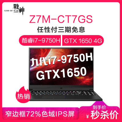 神舟战神z7m-ct7gs 15.