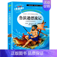 鲁滨逊漂流记(选3本26元) [正版]爱的教育三四年级必读原著原版 小学生阅读课外书籍五六年级老师青少年版本人教版儿童文