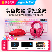 GPW二代 金刚+G316 X 8K机械游戏键盘 +PRO X 2 LIGHTSPEED无线游戏耳机