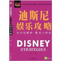正版新书]迪斯尼娱乐攻略倪宁9787806523926