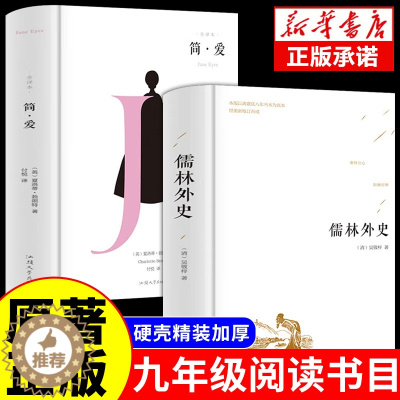 [醉染正版]全2册 儒林外史 吴敬梓著 正版精装 中国古代长篇讽刺小说 古典文学名著丛书初三9九年级下册必读 初高中青